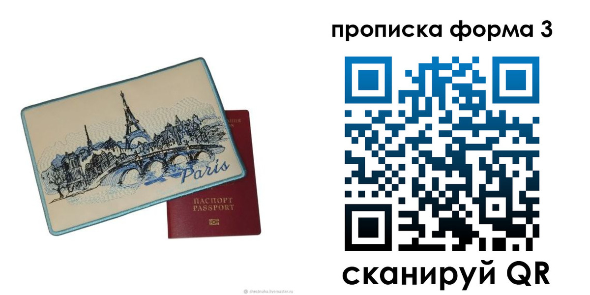 прописка законно в Холмске