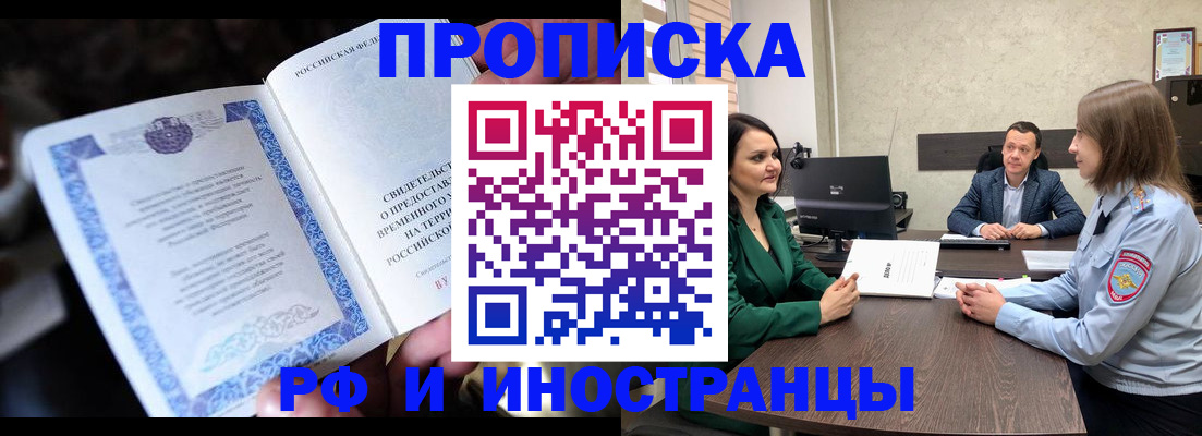 прописка от собственника в Холмске