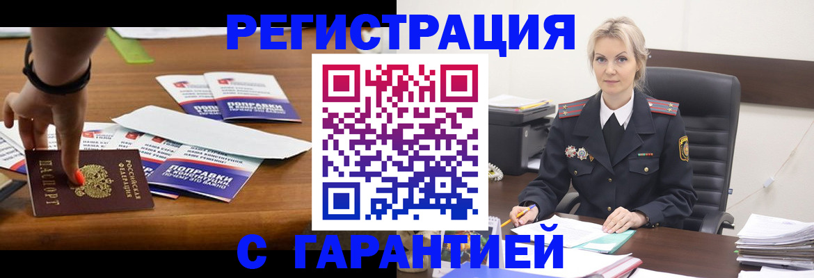 прописка от собственника в Холмске