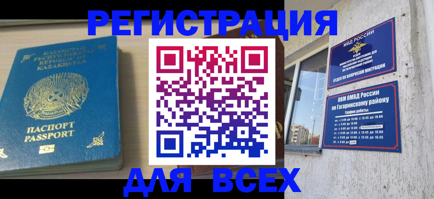 временная регистрация для всех в Холмске