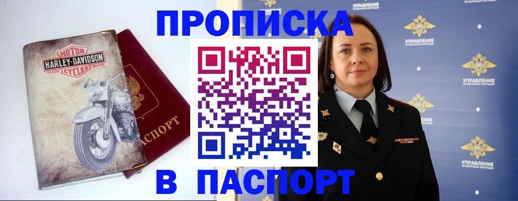 прописка в квартире в Холмске